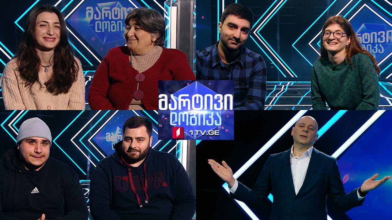 #მარტივილოგიკა ნონა ბუჟღულაშვილი და ნიკუშა ოქრუაშვილი / ზურა ბურჯანაძე და უჩა ბიბიჩაძე / მარინე მინაშვილი და თამუნა ზაქარეიშვილი