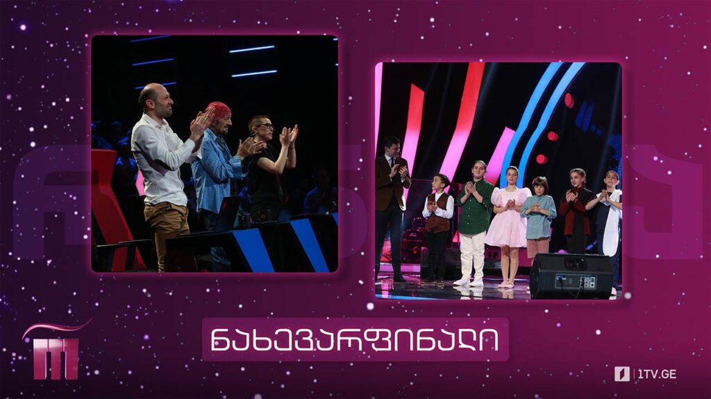 #რანინა ნახევარფინალი ( V საიუბილეო სეზონი)