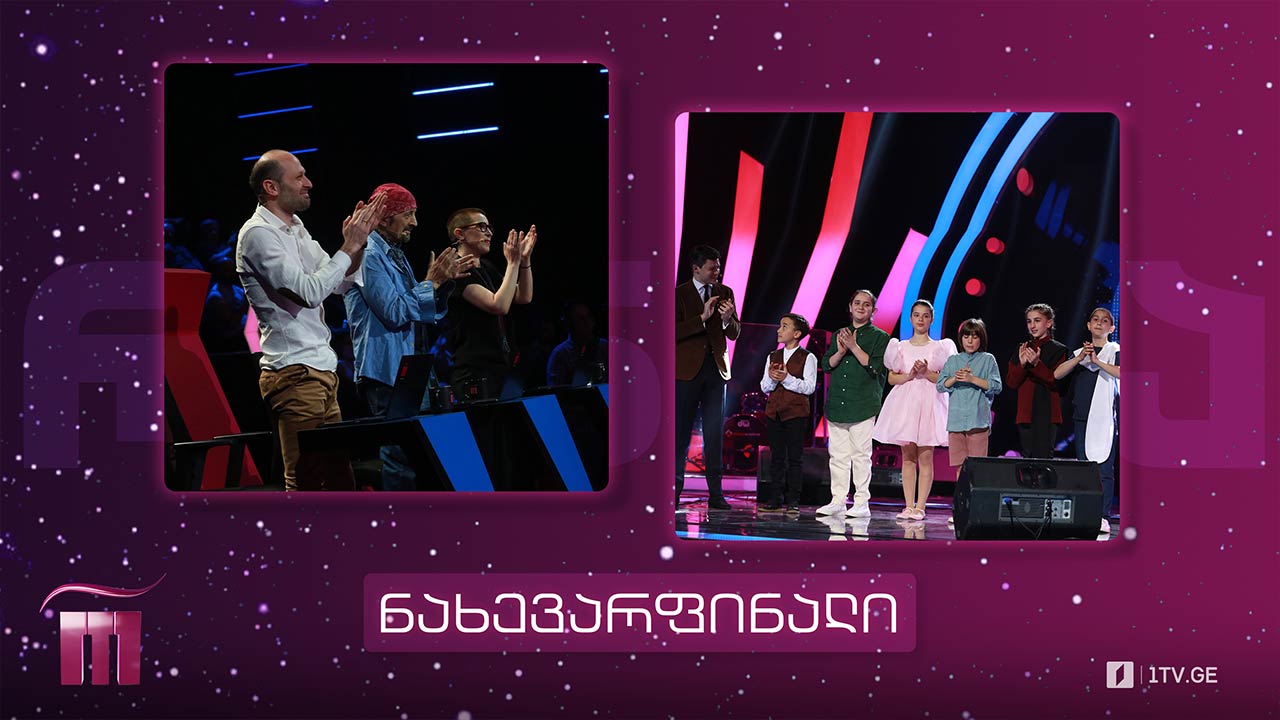 #რანინა ნახევარფინალი ( V საიუბილეო სეზონი)