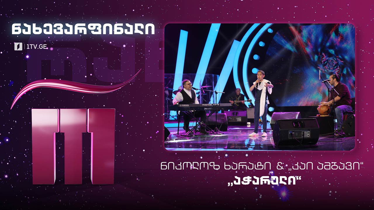 #რანინა Ნიკოლოზ ხარატი & „კაი ამბავი“ - „აჭარული“