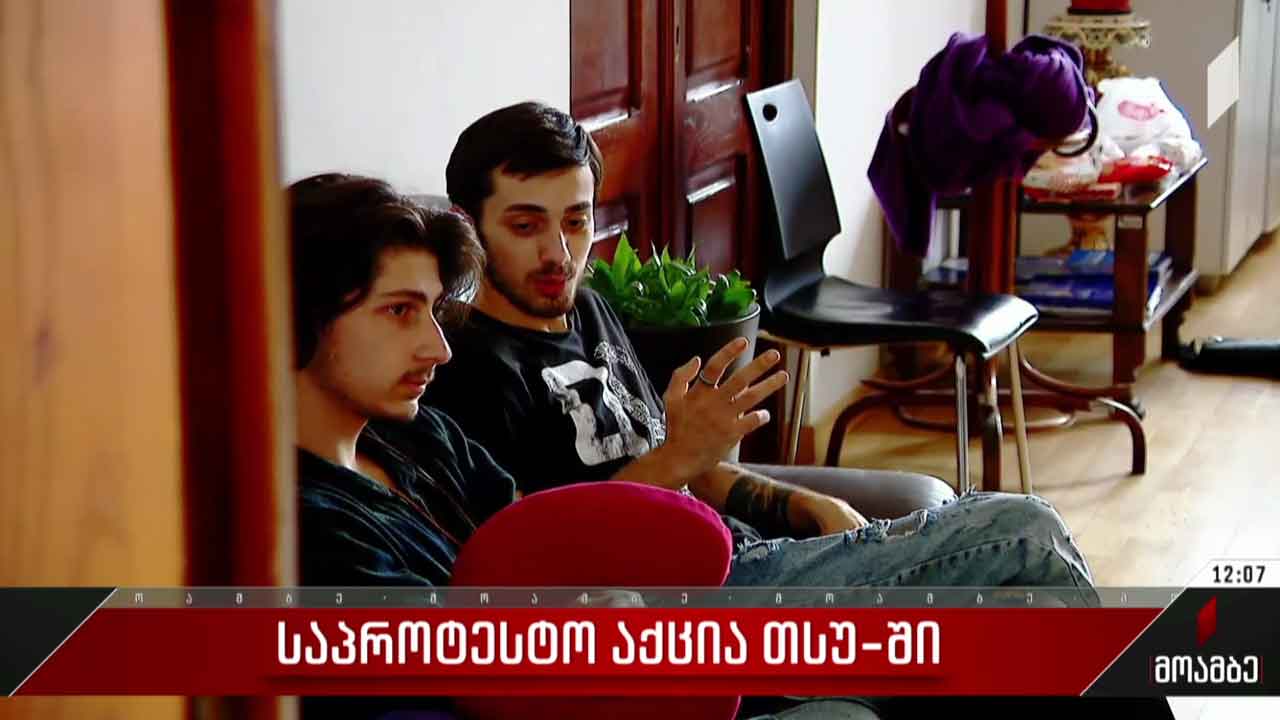 საპროტესტო აქცია თსუ-ში