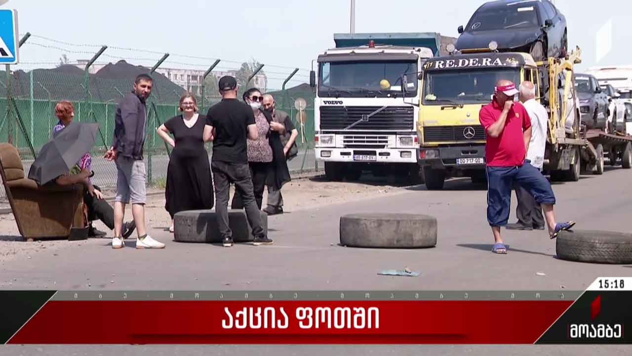 აქცია ფოთში