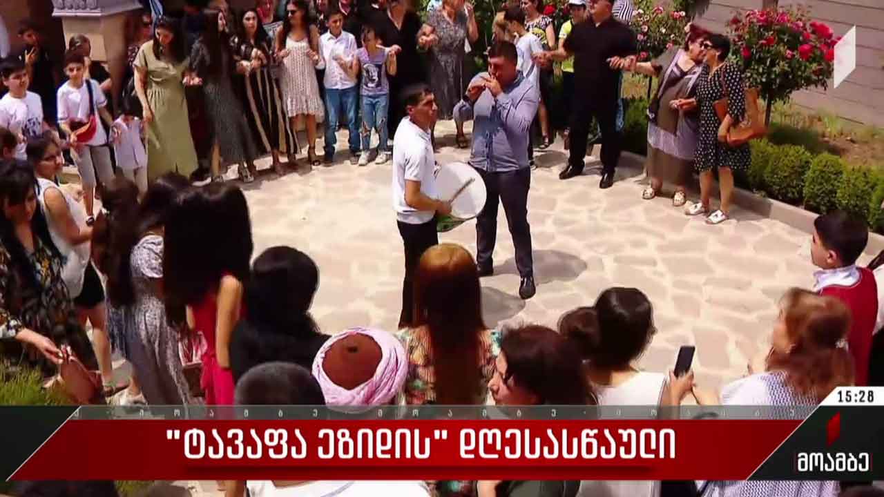 „ტავაფა ეზიდის“ დღესასწაული