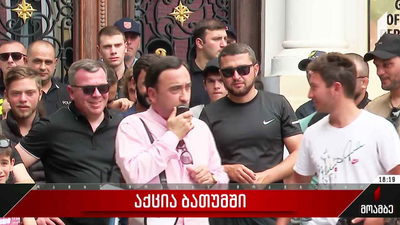აქცია ბათუმში