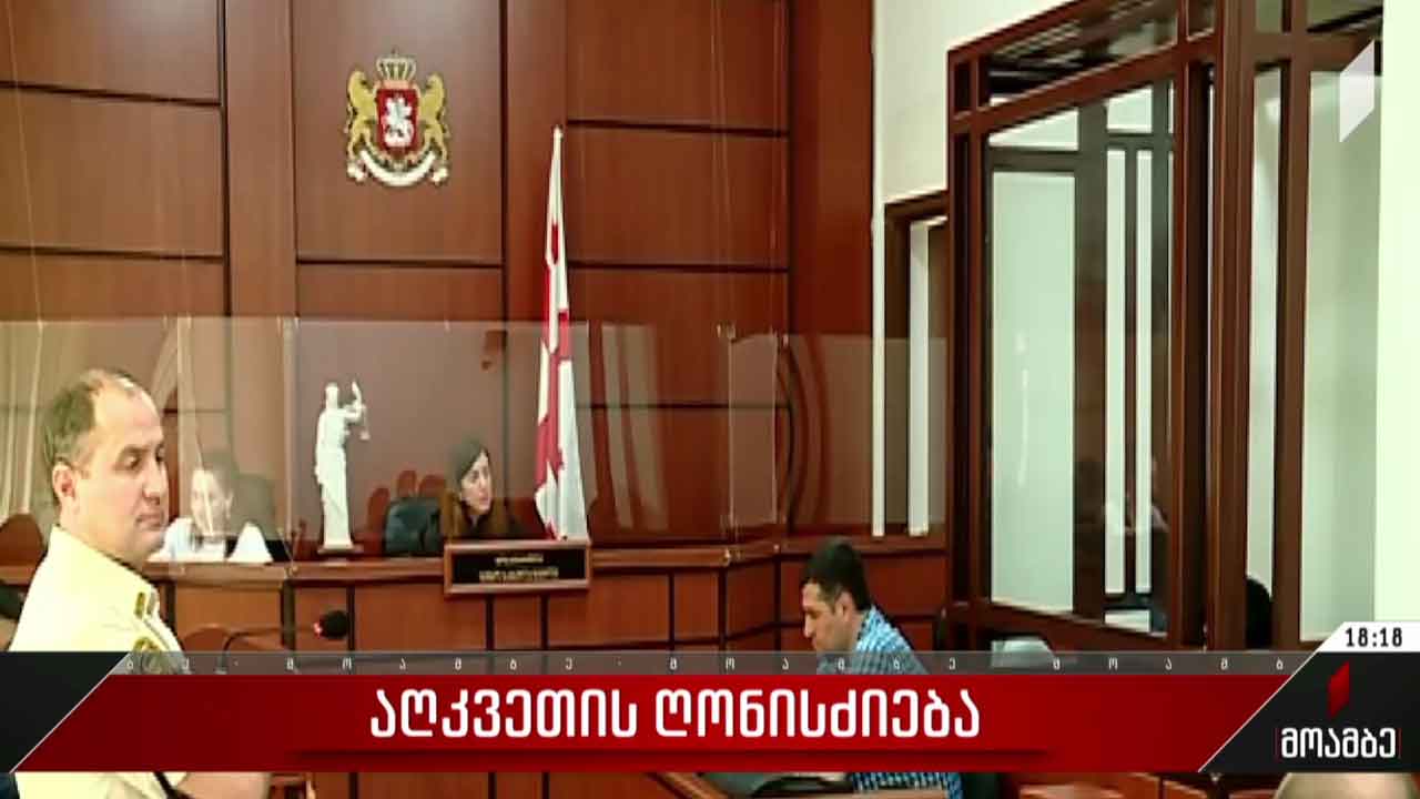 აღკვეთის ღონისძიება