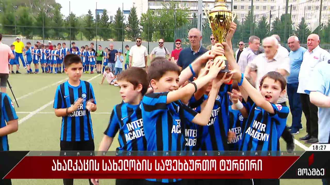 ახალკაცის სახელობის საფეხბურთო ტურნირი