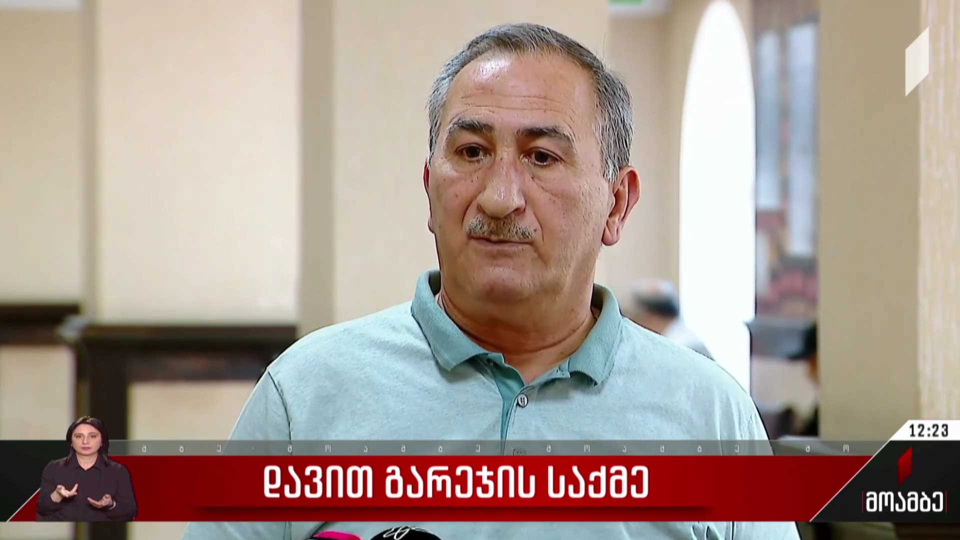დავით გარეჯის საქმე
