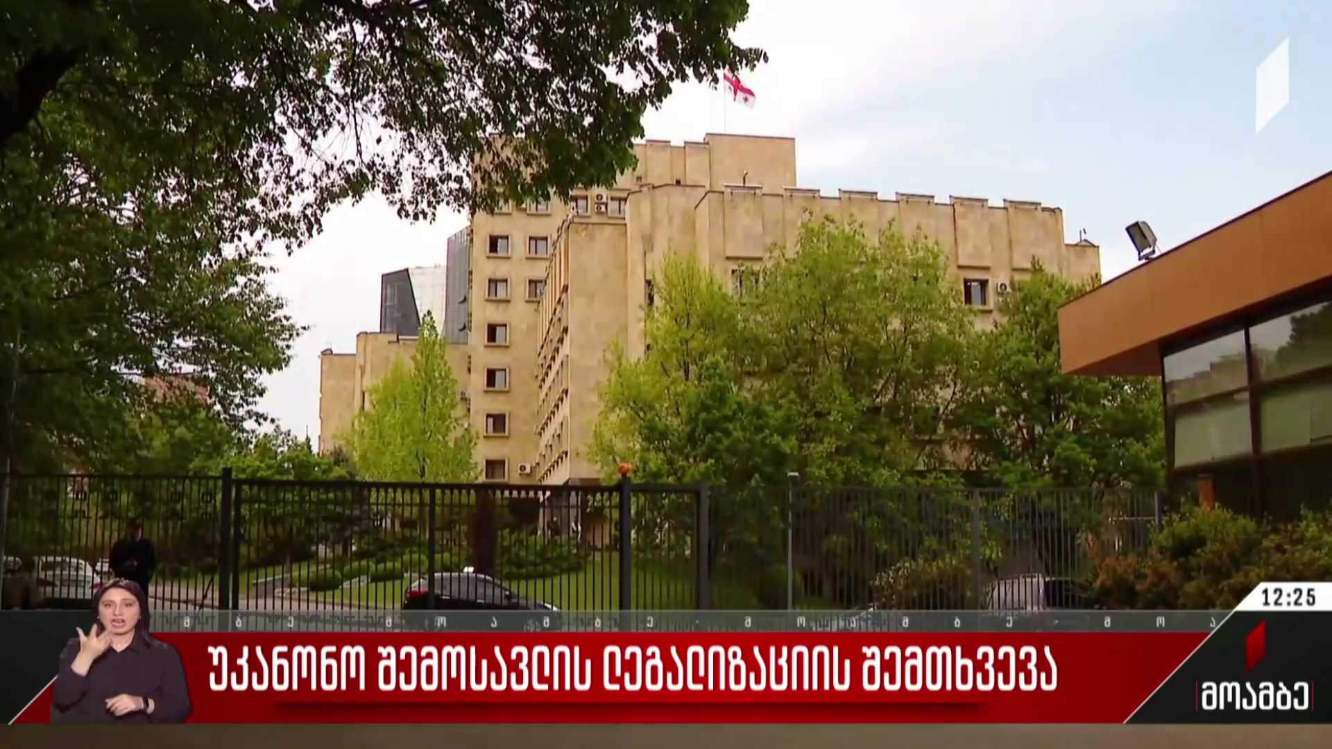 დიდი ოდენობით უკანონო შემოსავლის ლეგალიზაცია