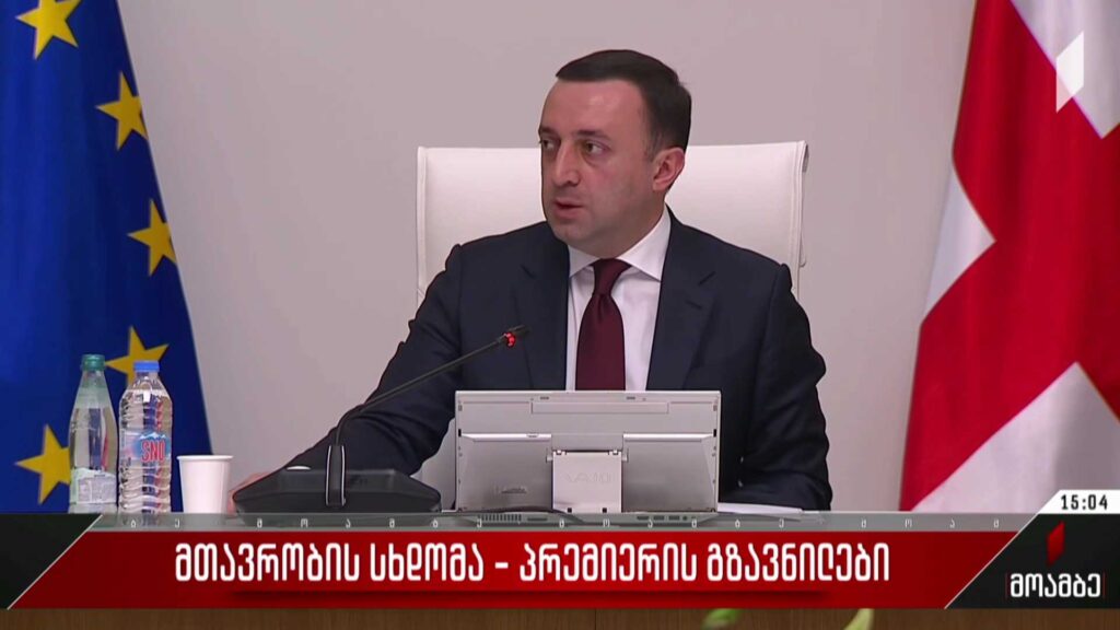 მთავრობის სხდომა – პრემიერის გზავნილები
