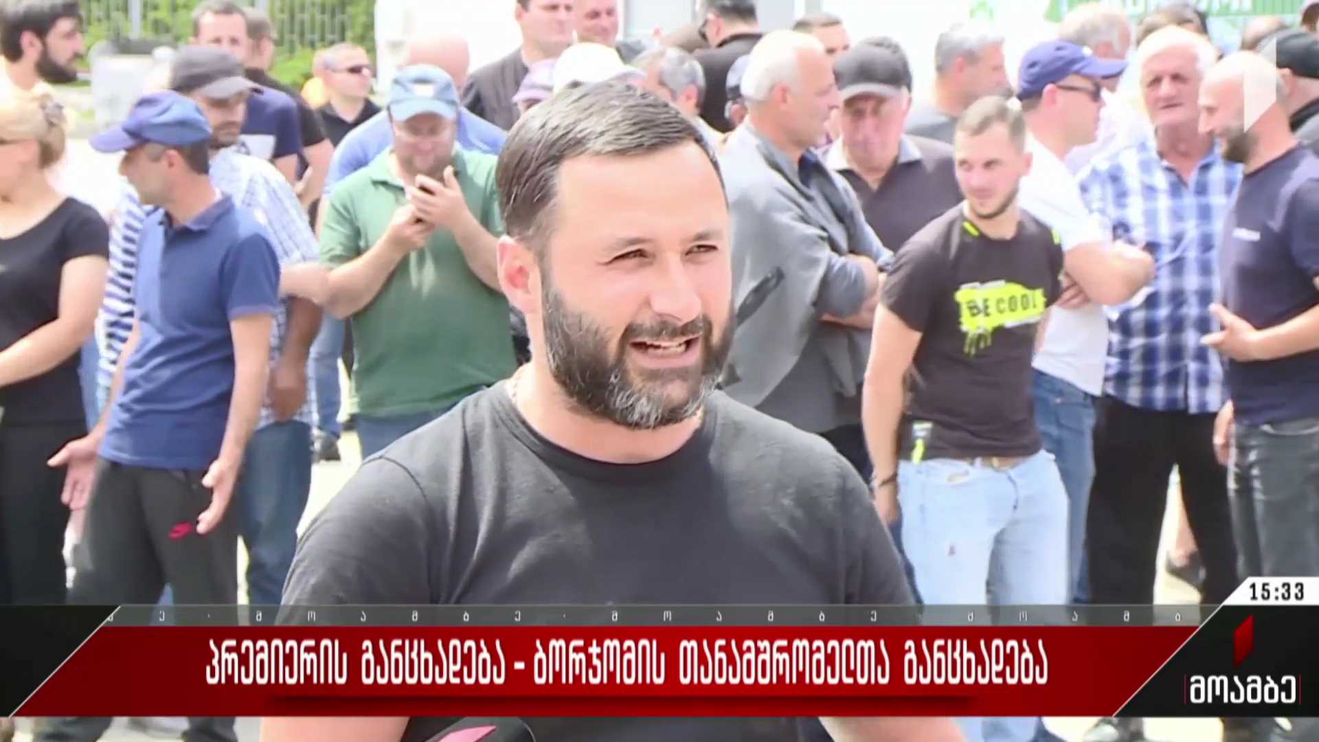 პრემიერის განცხადება - ბორჯომის თანამშრომელთა გამოხმაურება