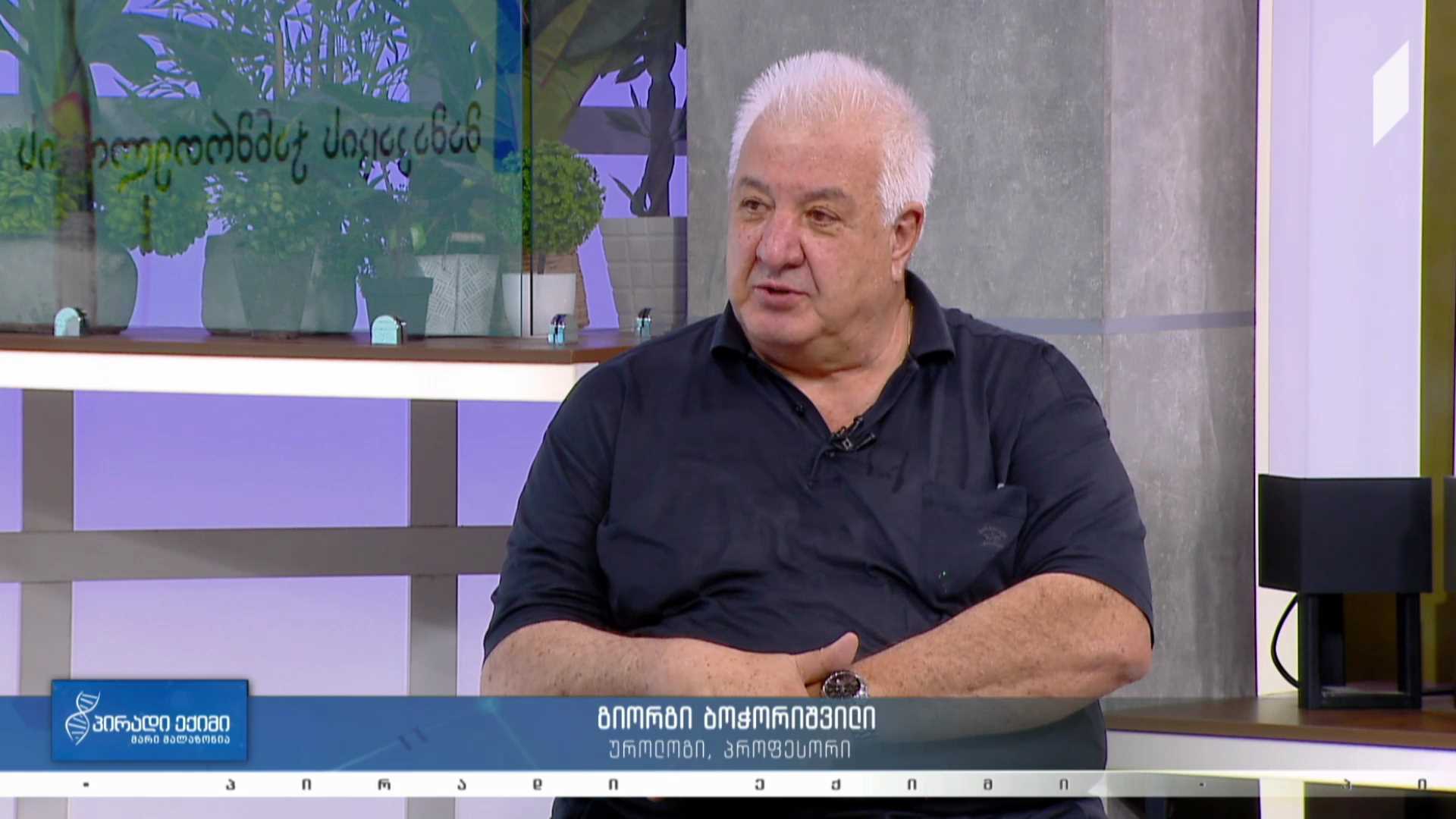 პირადი ექიმი - მამაკაცის ჯანმრთელობა #LIVE