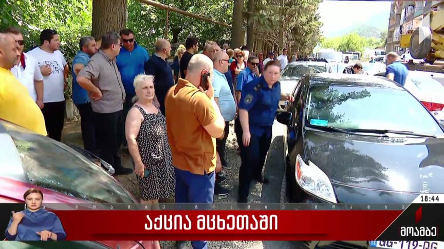 აქცია მცხეთაში