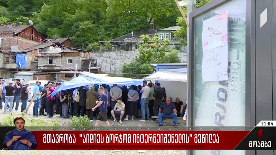 მთავრობა „IDS ბორჯომი ინტერნეიშენალის“ მეწილეა