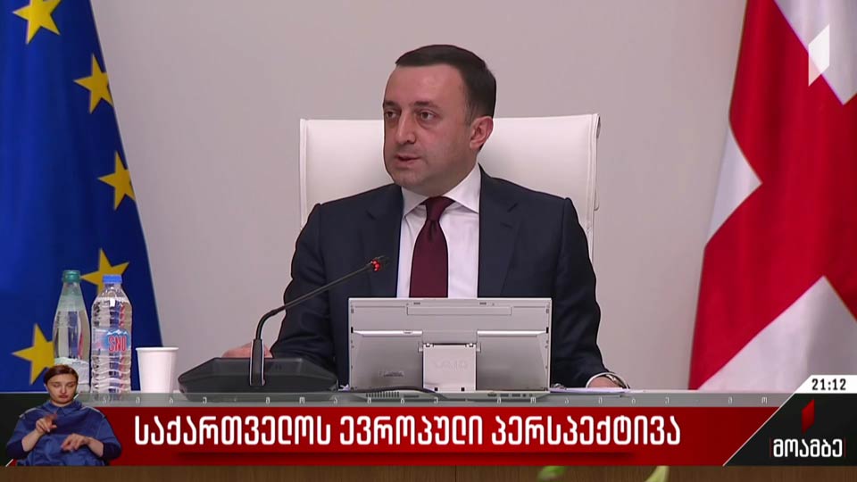 საქართველოს ევროპული პერსპექტივა