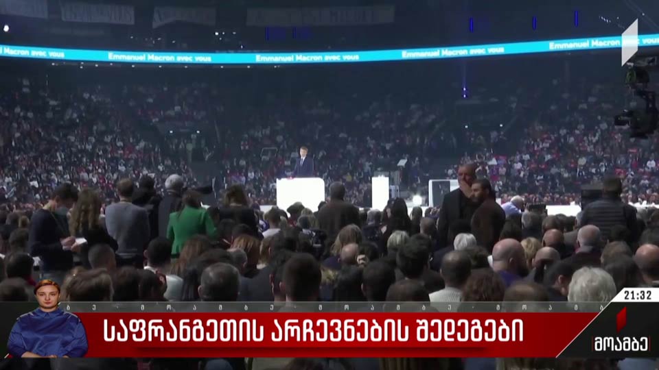 საფრანგეთის არჩევნების შედეგები