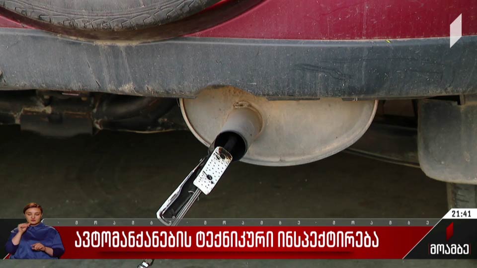 ავტომანქანების ტექნიკური ინსპექტირება