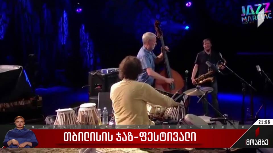 თბილისის ჯაზ-ფესტივალი