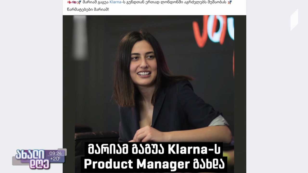 მსოფლიოში მოწინავე FinTech კომპანია Klarna-ს ქართველი ახალგაზრდა შეუერთდა