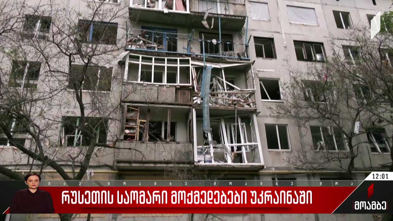 ომის 111-ე დღე უკრაინაში