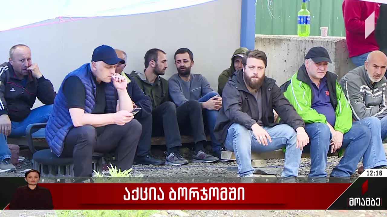 პროტესტის მე-15 დღე ბორჯომში