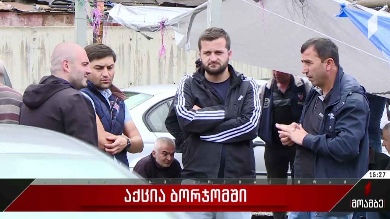 აქცია ბორჯომში