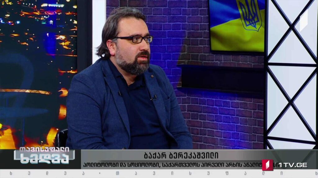 საქართველოს ევროპული პერსპექტივა – „თავისუფალი ხედვის“ შეკითხვებს ბაქარ ბერეკაშვილმა უპასუხა