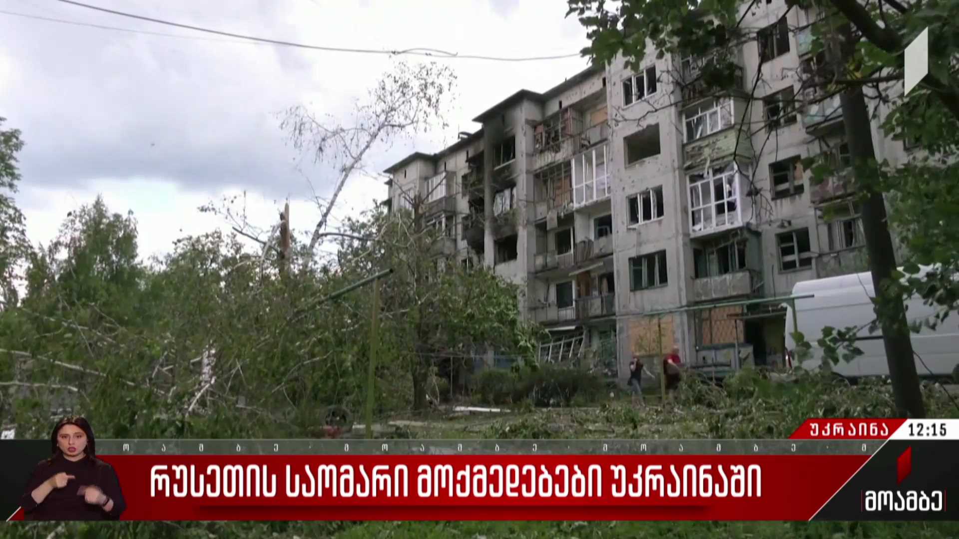 რუსეთის საომარი მოქმედებები უკრაინაში