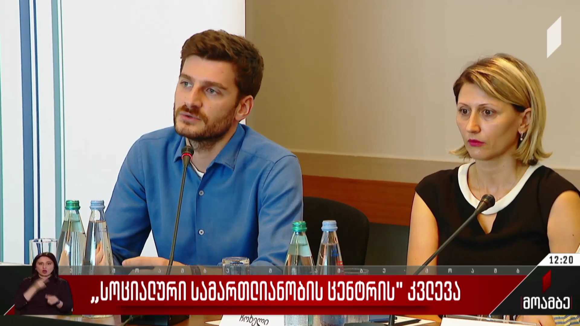 „სოციალური სამართლიანობის ცენტრის“ კვლევა