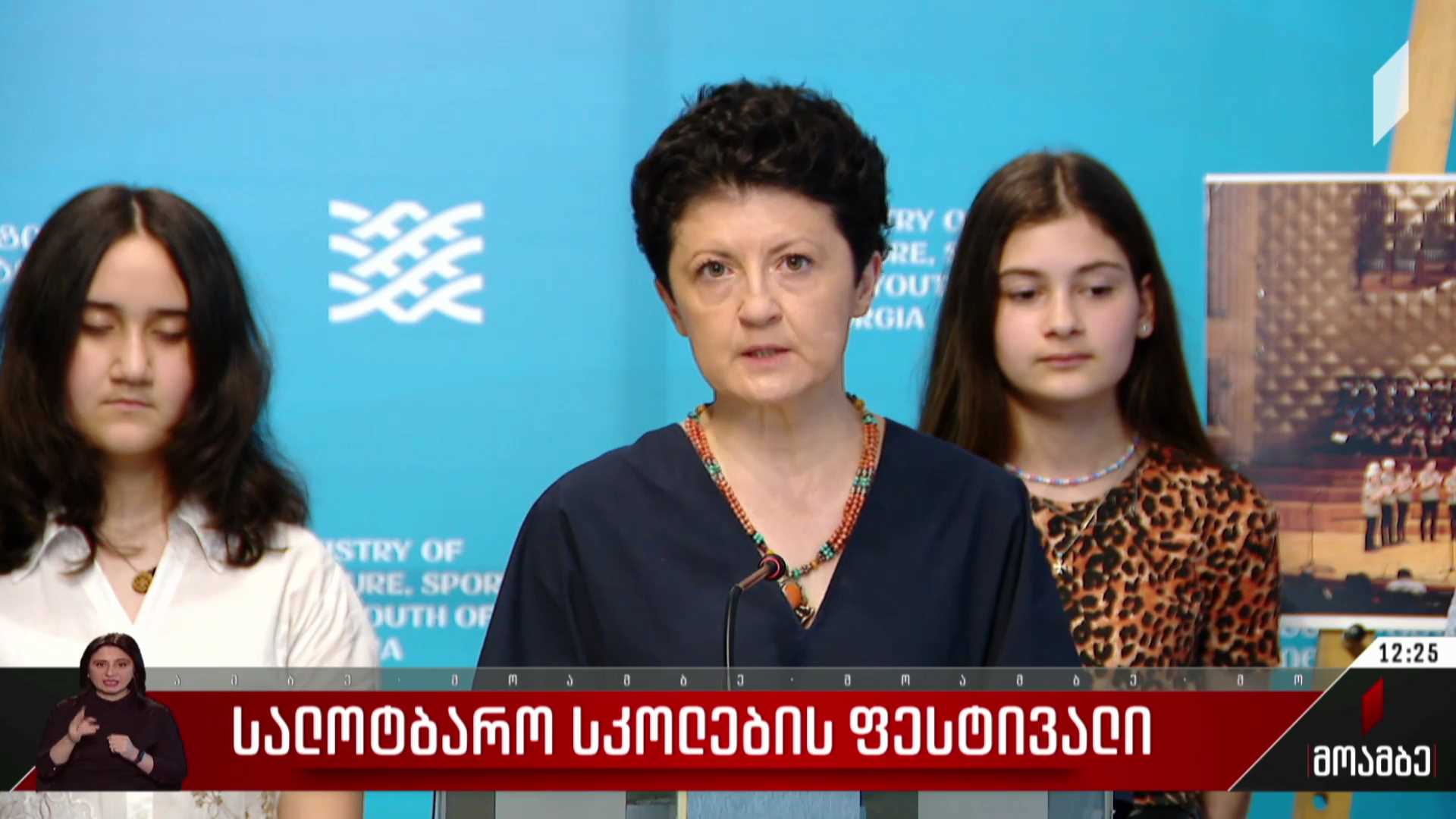 სალოტბარო სკოლების ფესტივალი
