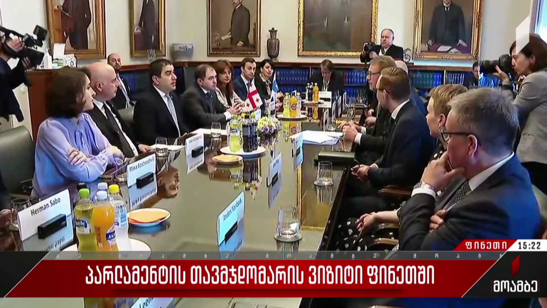  პარლამენტის თავმჯდომარის ვიზიტი ფინეთში