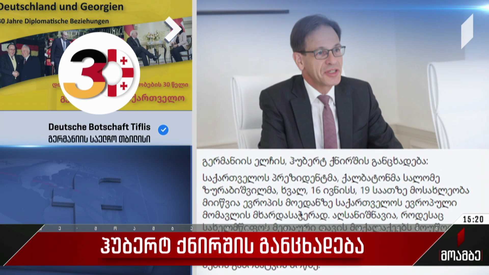 ჰუბერტ ქნირშის განცხადება