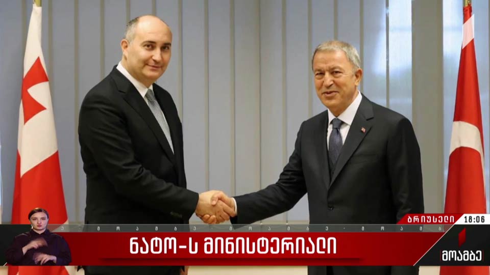 ნატოს მინისტერიალი