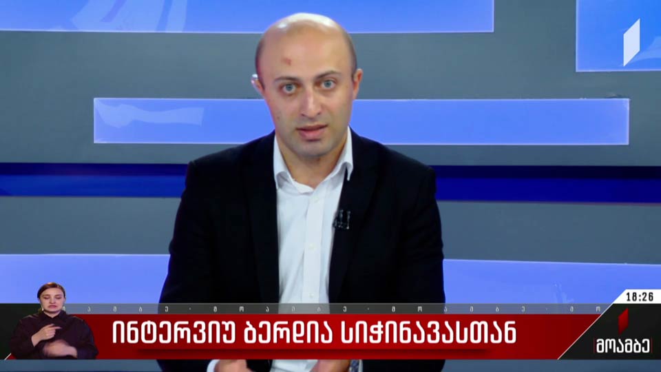 ინტერვიუ ბერდია სიჭინავასთან