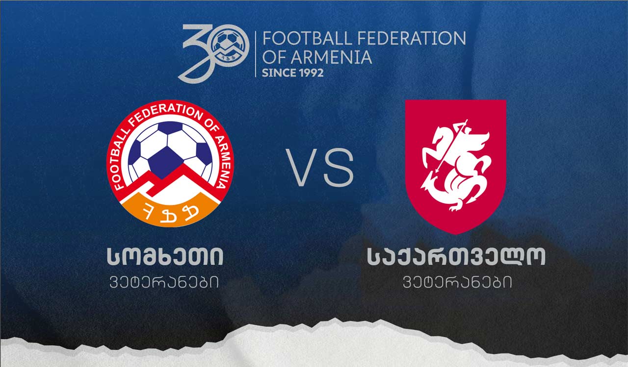 სომხეთის ფეხბურთის ფედერაცია იუბილეს საქართველოსთან მატჩით აღნიშნავს #1TVSPORT