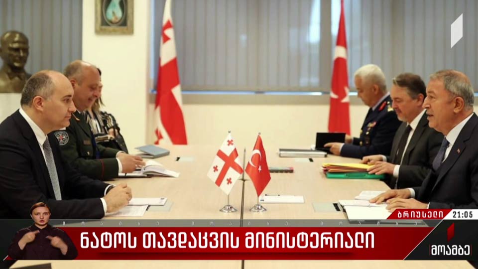 ნატოს თავდაცვის მინისტერიალი