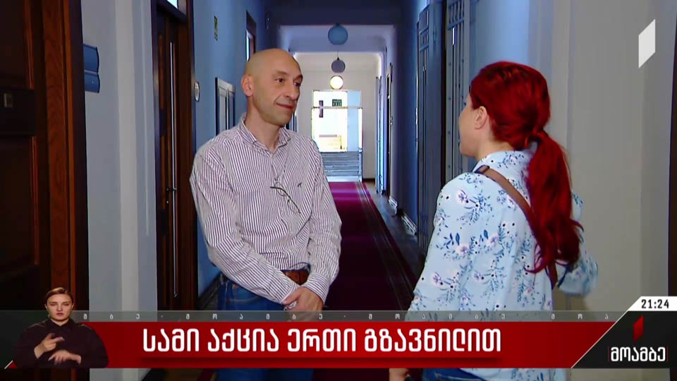 სამი აქცია ერთი გზავნილით
