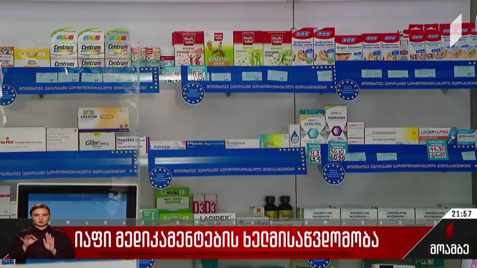 იაფი მედიკამენტების ხელმისაწვდომობა