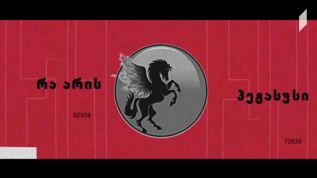 1TVPLAY – რა არის „პეგასუსი“