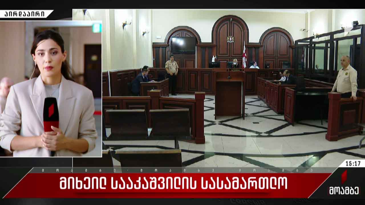 მიხეილ სააკაშვილის სასამართლო