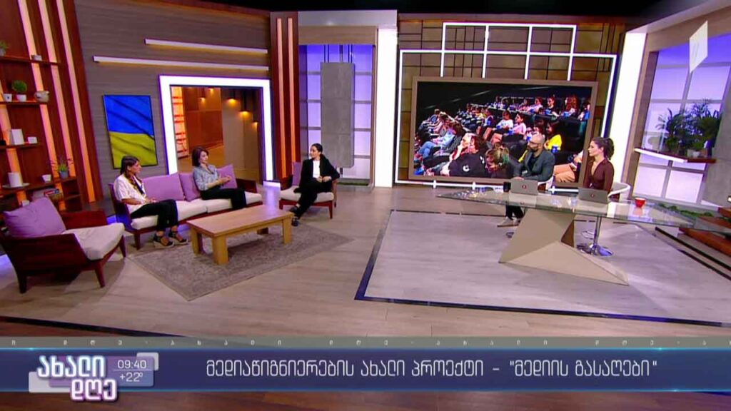 „მედიის გასაღები“ – მედიაწიგნიერების პროექტი