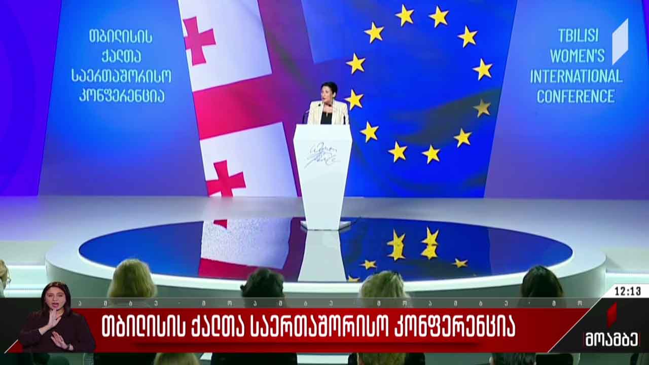 თბილისის ქალთა საერთაშორისო კონფერენცია