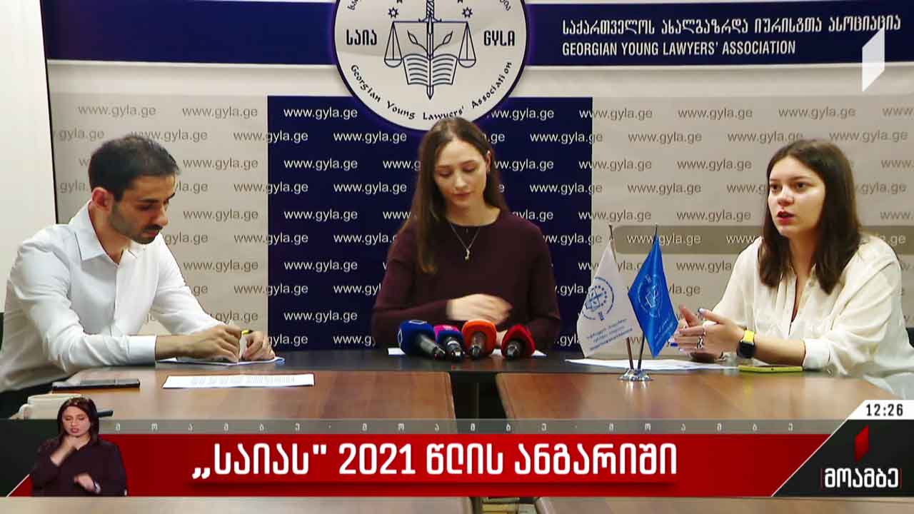 საია-ს 2021 წლის ანგარიში