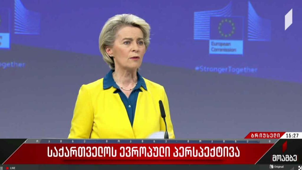 საქართველოს ევროპული პერსპექტივა – ევროკომისიის რეკომენდაცია ცნობილია