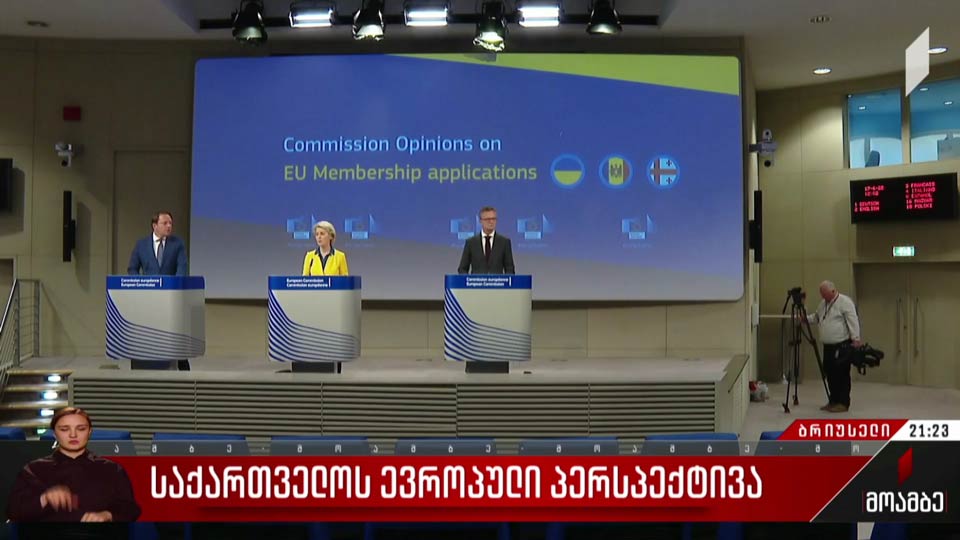 საქართველოს ევროპული პერსპექტივა