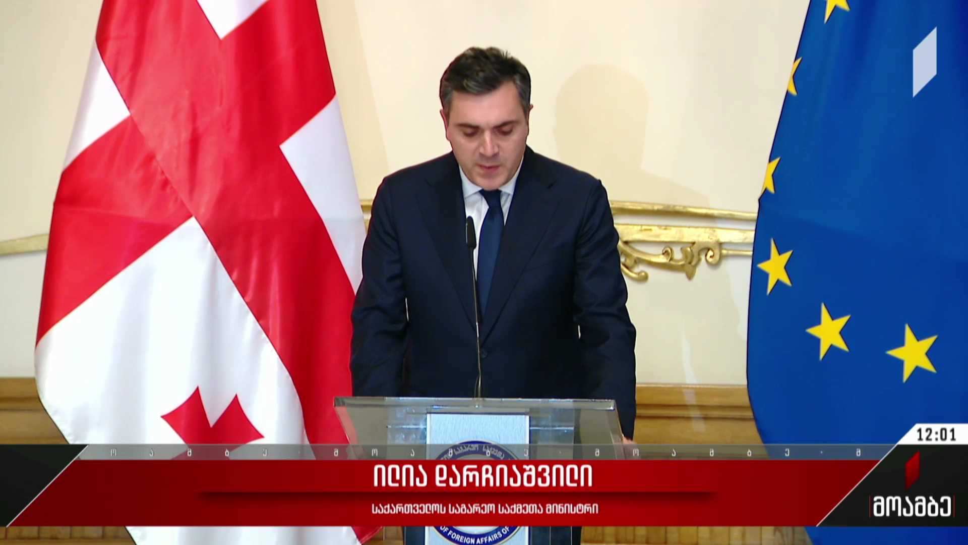 საგარეო საქმეთა მინისტრის განცხადება