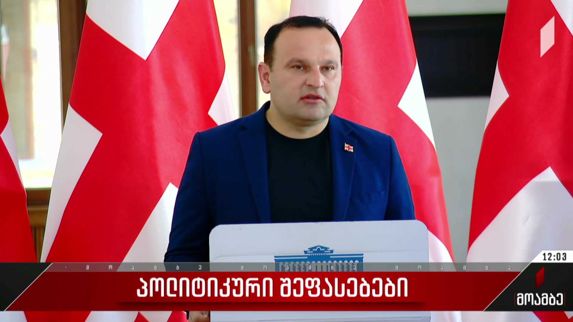 ევროკომისიის გადაწყვეტილება - შეფასებები პოლიტიკურ სპექტრში