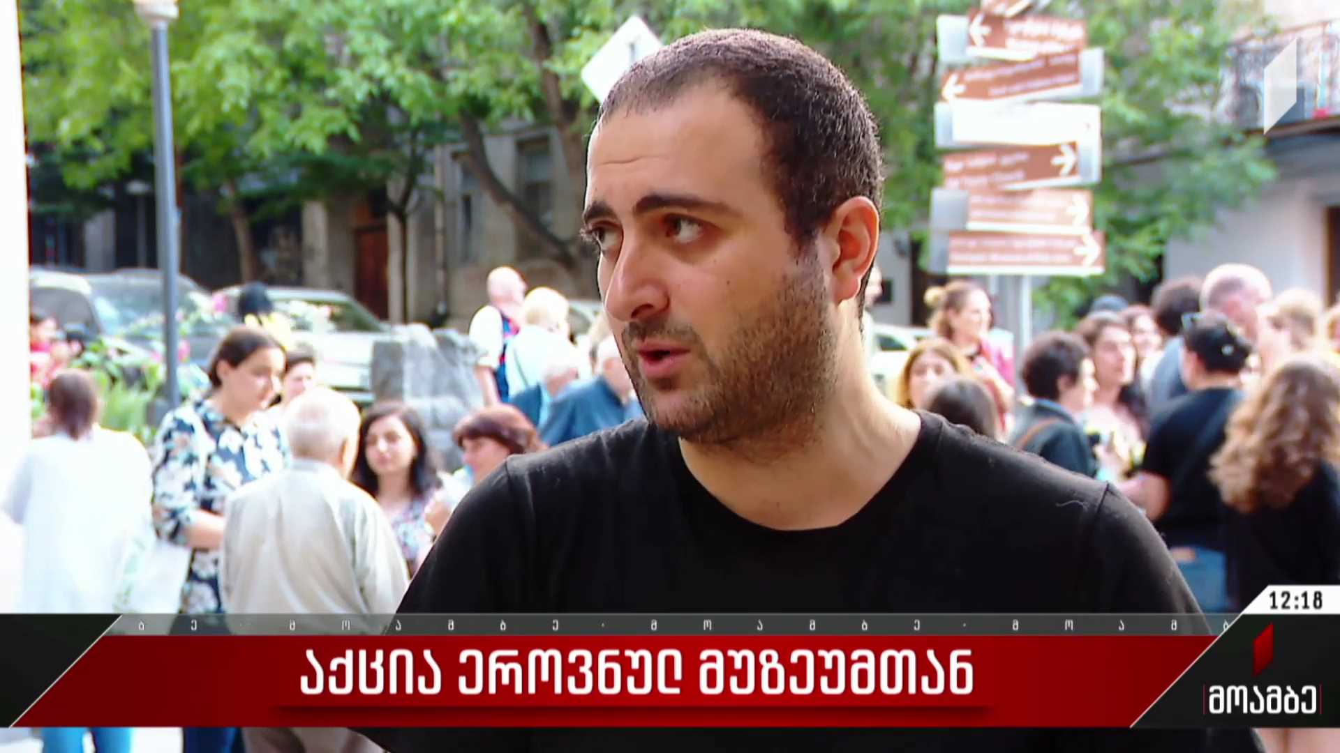 აქცია ეროვნულ მუზეუმთან