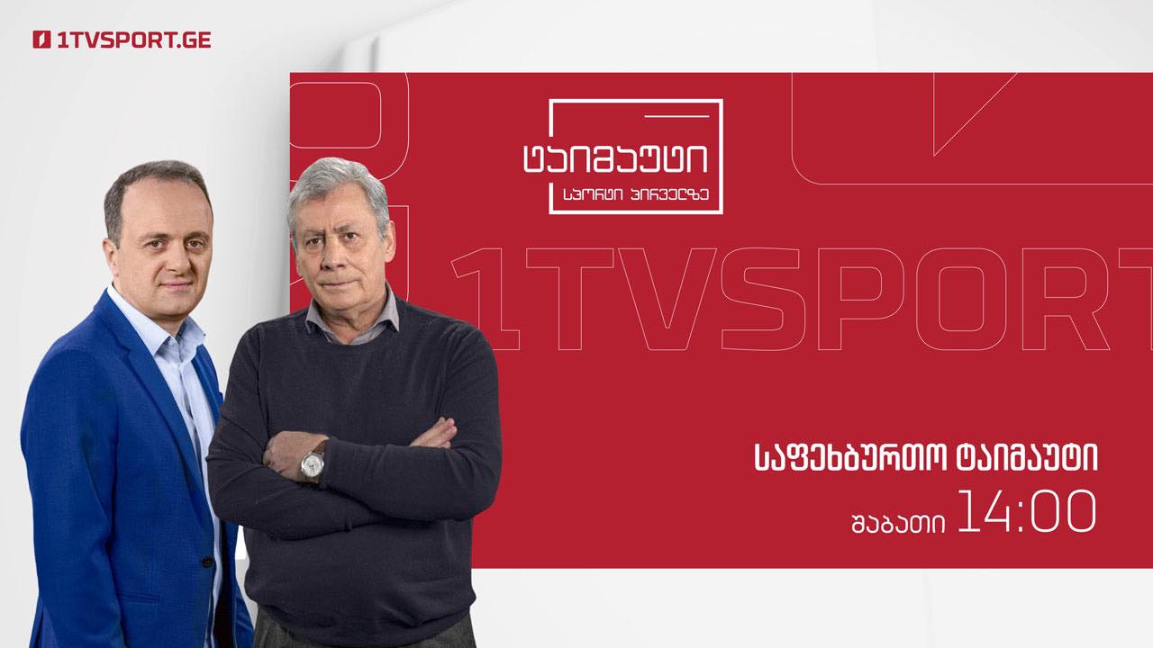 საფეხბურთო ტაიმაუტი - ბესო ჩიხრაძე | ვლადიმერ გუცაევი სტუმრად ქართულ კლუბებთან #სამგურალი