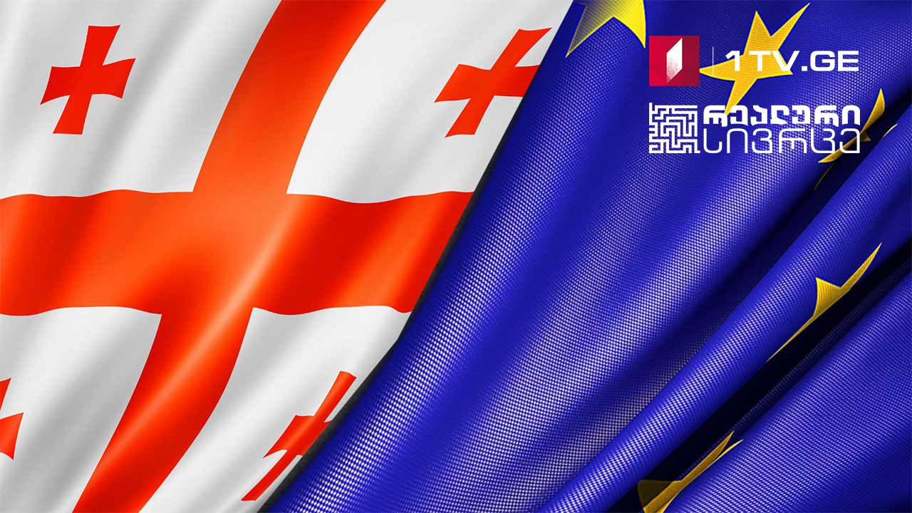 რეალური სივრცე - რატომ ვიბრძვით ევროპაში დასაბრუნებლად #LIVE
