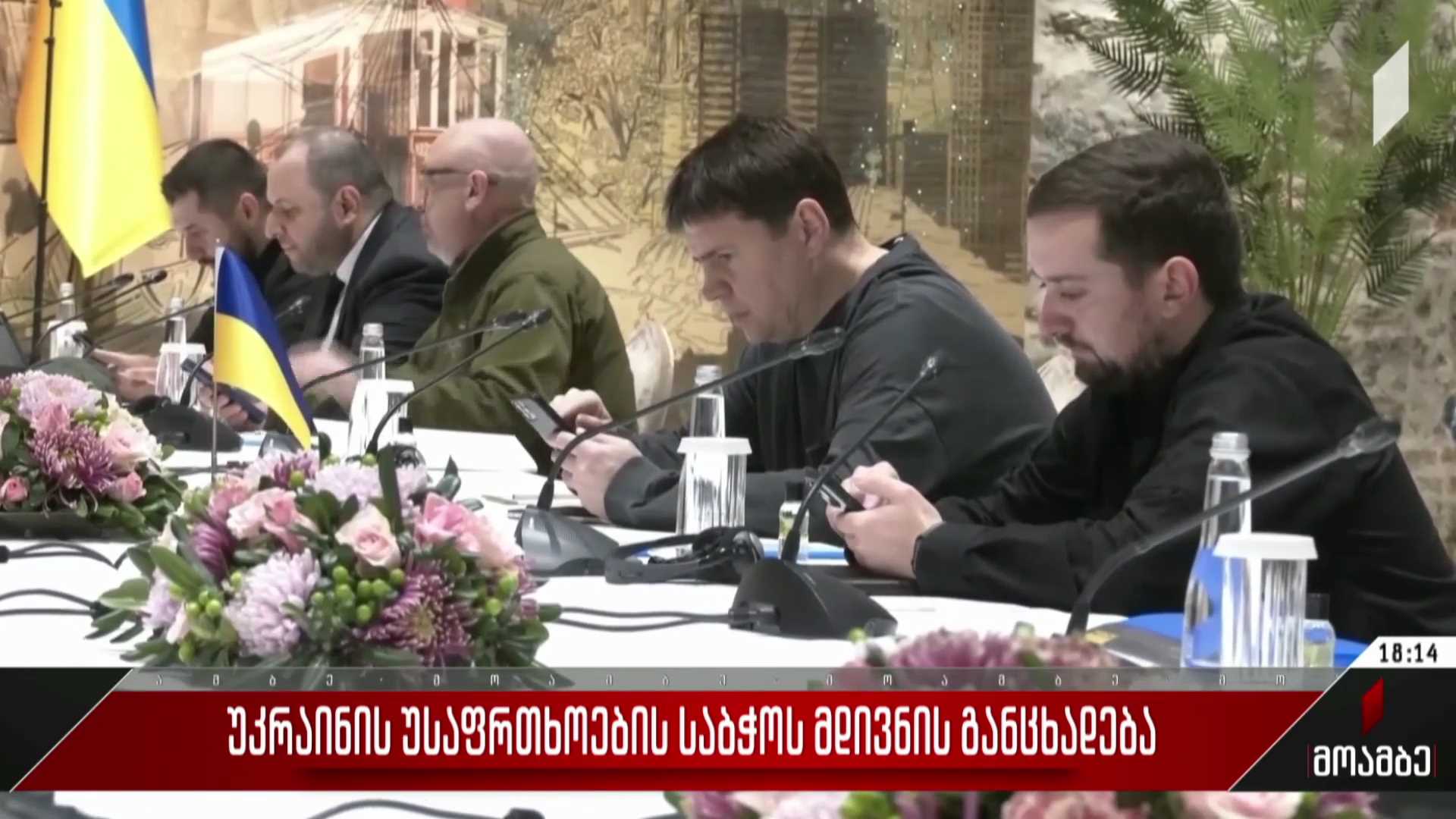უკრაინის უსაფრთხოების საბჭოს მდივნის განცხადება